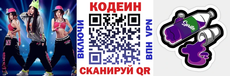 Кодеин напиток Lean (лин)  Красный Кут 