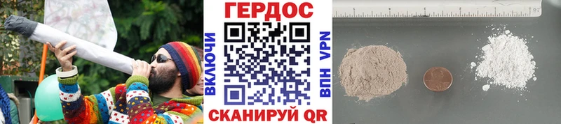 ГЕРОИН хмурый  Красный Кут 